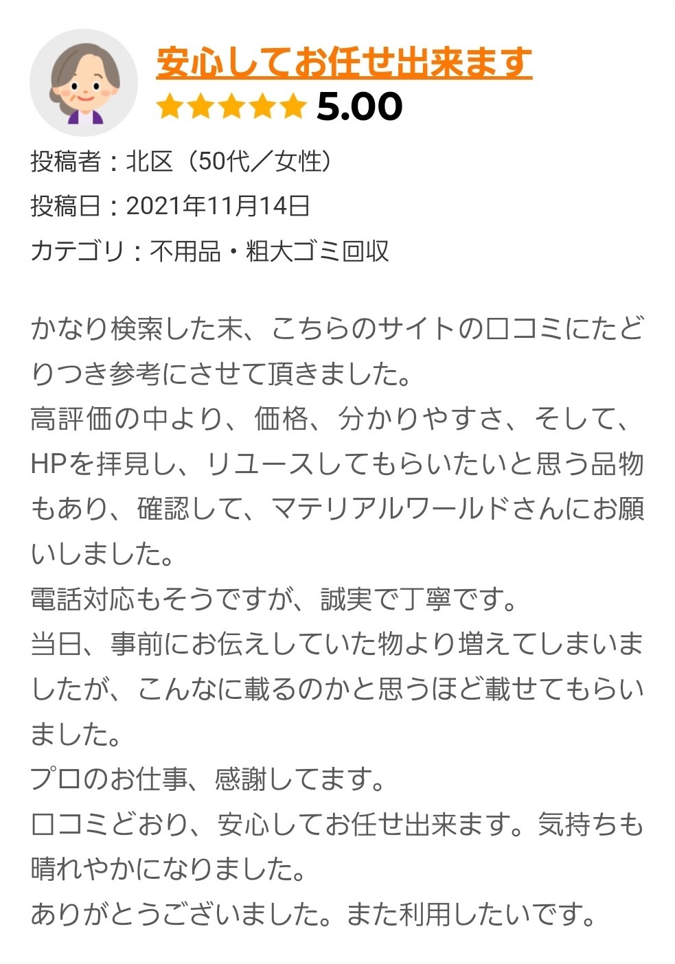 ゴミナビ口コミ2